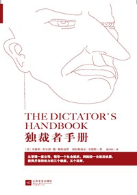《独裁者手册》
类型：原著速读
时长：14分钟