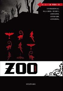 《动物园(ZOO)》
类型：原著速读
时长：10分钟