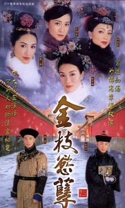 金枝欲孽