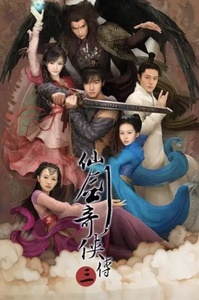 仙剑奇侠传3