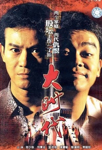 大时代