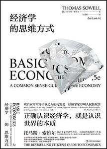 《经济学的思维方式
类型：原著解读
时长：73分钟