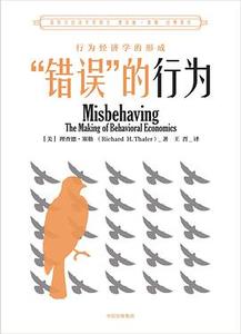 《“错误”的行为》
类型：原著速读
时长：25分钟